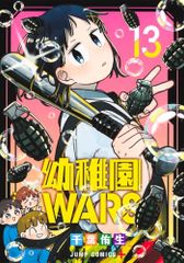 幼稚園WARS 1-11巻セット帯付 千葉侑生 特典付 - メルカリ