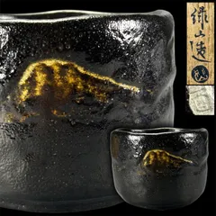 2026年最新】黒楽茶碗富士山の人気アイテム - メルカリ