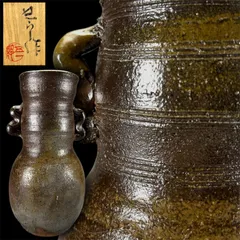 備前　花入　前嶋　五一郎　類子 幽玄】 備前焼 五子窯 前嶋五一郎「備前花入」共箱 花器 花瓶 陶器 耳