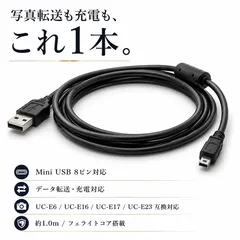 Mini USB 8ピン ケーブル UC-E6 UC-E16 UC-E17 UC-E23 互換 データ転送 充電対応 Coolpix Dシリーズ Lシリーズ Pシリーズ対応 USB接続ケーブル