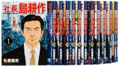 2026年最新】社長島耕作 全巻の人気アイテム - メルカリ