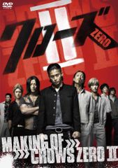 메이킹 오브 클로즈 ZEROII [DVD]