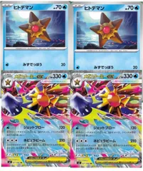 ヒトデマン メガスターミーex 4枚セット ムニキスゼロ RR メガスターミー スターミー