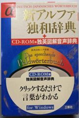 大独和辞典 [単行本] 文学博士 相良 守峯 博友社 1958年6月1日 美品