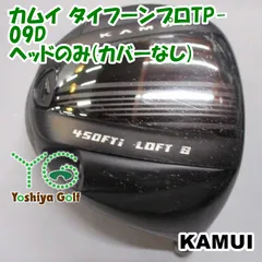 ドライバー カムイ カムイ タイフーンプロTP-09D/ヘッドのみ(カバーなし)//8[150106]のサムネイル