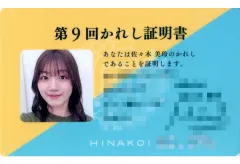 2026年最新】ひなこい かれし証明書の人気アイテム - メルカリ