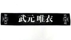 石森璃花 櫻坂46 タオル - メルカリ