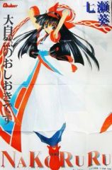 サムライスピリッツ天草降臨 GAMESTOP ナコルル 等身大 ポスター