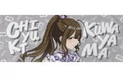 [중고]잡화 쿠와야마 치유키(SETSUNA BEAT ver.) 공식 프로듀스 타올 [아이돌 마스터 샤이니 컬러즈]