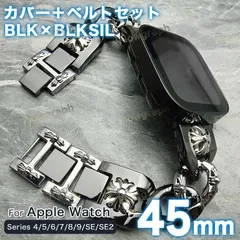 apple watch カバー バンド アップルウォッチ ベルト ケース FF-CH-118 BBL 45mm