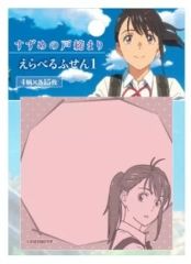 [중고] 노트 메모장 (1) 이와토 스즈아 에라베루 후센 [참새의 문 닫기]