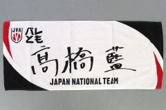 関田誠大 サイン入りタオル - メルカリ