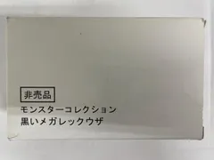黒いメガレックウザ 「ポケットモンスター XY」 モンスターコレクション キャンペーン当選フィギュア