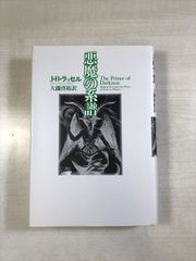エルヴィス・プレスリー (上) メンフィス・マフィアの証言 - メルカリ