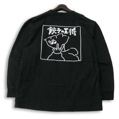 ニートと居候とたかさき チンチロ ロンT - メルカリ