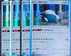 ポケモンカード カビゴン とおせんぼ 4枚 - メルカリ