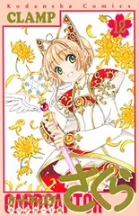 カードキャプターさくら 特装版 2026年最新】カードキャプターさくら クリアカード編（1） 特装版の