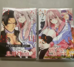 傷と 包帯 1 - 2 巻 まとめ
