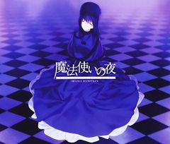 PC 魔法使いの夜 初回版 - メルカリ