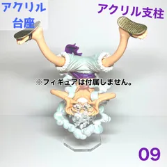 【ko-09】アクリル台座 プライズフィギュア対応 (アクリル台座のみの販売となります。フィギュアは付属しませんのでご注意ください。)