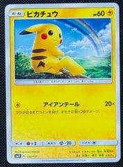 ポケモンカードゲーム ピカチュウ C 029/072 ひかる伝説 - メルカリ
