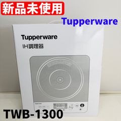 新品☆タッパーウェアIH調理器クッキングヒーター1300W☆Tupperware 