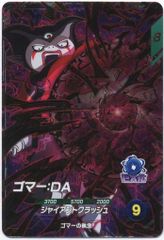 ドラゴンボール ダイバーズ SDV5-070 ジャイアントゴマー - メルカリ