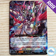 カードファイト!! ヴァンガード 銀星竜 セイファード 2枚セット - メルカリ