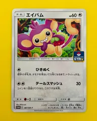 【匿名配送】ポケモンカード★エイパム★ジムプロモ★プロモ★ひきぬく★テールスマッシュのサムネイル