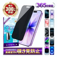 【送料無料】iPhone フィルム 覗見防止 iPhone17 iPhone17e iPhone16 16e 17 15 14 13 12 11 pro max plus mini iPhone Air ガラスフィルム SE 第3世代 SE3 SE2 