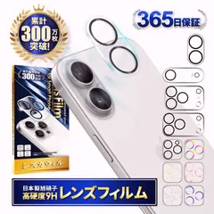 【送料無料】iPhone カメラフィルム iPhone17 iPhone16 15 14 13 pro max plus 12 mini Air カメラ レンズ 保護 ガラスフィルム 全面保護 レンズカバー シズカウィル