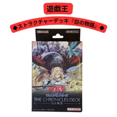 2026年最新】白の物語 遊戯王 未開封の人気アイテム - メルカリ