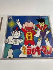 ニ*）様 とっても！ラッキーマン　PPカード　ひも付き1束(表1枚+34袋) ニ*）様 とっても！ラッキーマン PPカード ひも付き1束(表1枚+34袋