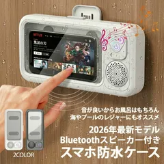 【送料無料】お風呂 スマホ 防水スピーカー ケース Bluetooth スピーカー スマホスタンド 壁掛け 浴室 スマホホルダー バス用品 iPhone 海 川 プール レジャー アウトドア コード:35735のサムネイル
