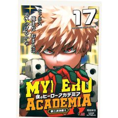 ヒロアカ リミックス 17巻 - メルカリ