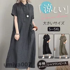 【送料無料】シャツワンピース レディース 夏 綿麻 ワンピース リネン風 折り襟 半袖 ロングワンピース 無地 韓国風 ゆったり 通勤 カジュアル 大きいサイズ 春コーデ
