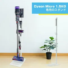 【送料無料】ダイソン micro 1.5kg スタンド SV21 SV18FF SV33FF SV46SU SV49SU対応 ダイソン マイクロ コードレスクリーナー スタンド 壁掛け収納 掃除機立て 収納機能付き コード:35937のサムネイル