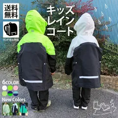 【送料無料】レインコート キッズ セパレート 上下 子供 ランドセル 雨具 かっぱ 合羽 レインスーツ カッパ 長め 自転車 通学 防水 女の子 男の子 かわいい おしゃれ
