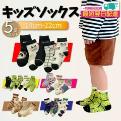 【送料無料】靴下 キッズ ソックス 子供 5足セット ハイソックス くつした 女の子 可愛い 男の子 かわいい 子ども おしゃれ オールシーズン