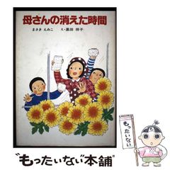 中古】 必ず上がる株 大底値方程式が見つかった! 損する人がいるなんて