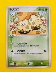 【匿名配送】ポケモンカード★キノココ★しびれごな★ころばすのサムネイル