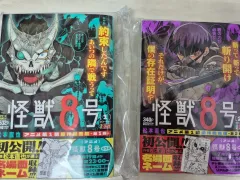 怪獣 8 ほ リーミックス 願書 1 2 巻 まとめ