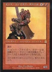 オデッセイ ピット・ファイター、カマール 日本語 1枚 MTG - メルカリ