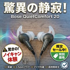 ☆美品☆ Bose QuietComfort 20 有線イヤホン - メルカリ