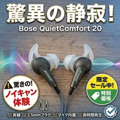 【美品・動作◎】Bose QuietComfort 20 Acoustic Noise Cancelling headphones ブラックのサムネイル