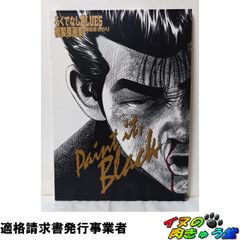 ろくでなしブルース、複製原画集、森田まさのり、Paint it,black