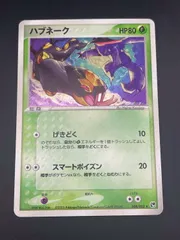 【中古品】アンリミ ハブネーク008/083 PCGシリーズ　拡張パック 砂漠のきせき　ポケモンカードのサムネイル