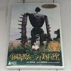 2026年最新】宮崎駿とジブリ美術館の人気アイテム - メルカリ
