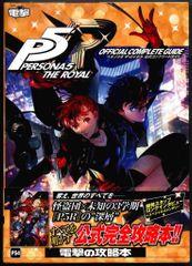 KADOKAWA PlayStation 4 페르소나 5 더 로얄 공식 컴플리트 가이드 (띠 첨부)