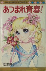 ○希少 昭和52年 初版 川崎苑子 『タンポポとりでにあつまれ』2巻